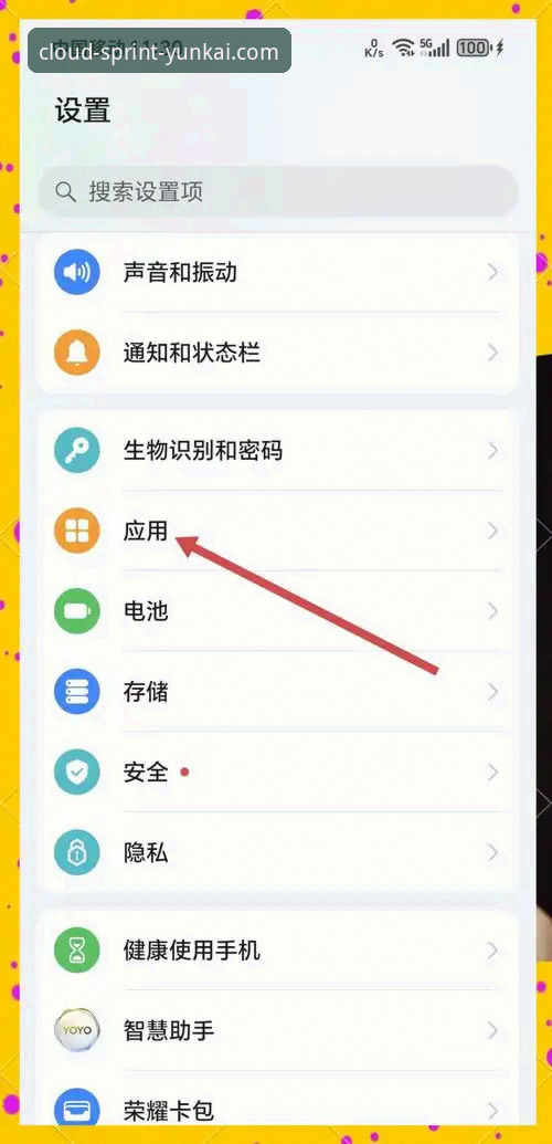云开app官方安卓版教程 云开app官方安卓版教程:如何安全下载并享受极致体育赛事体验?